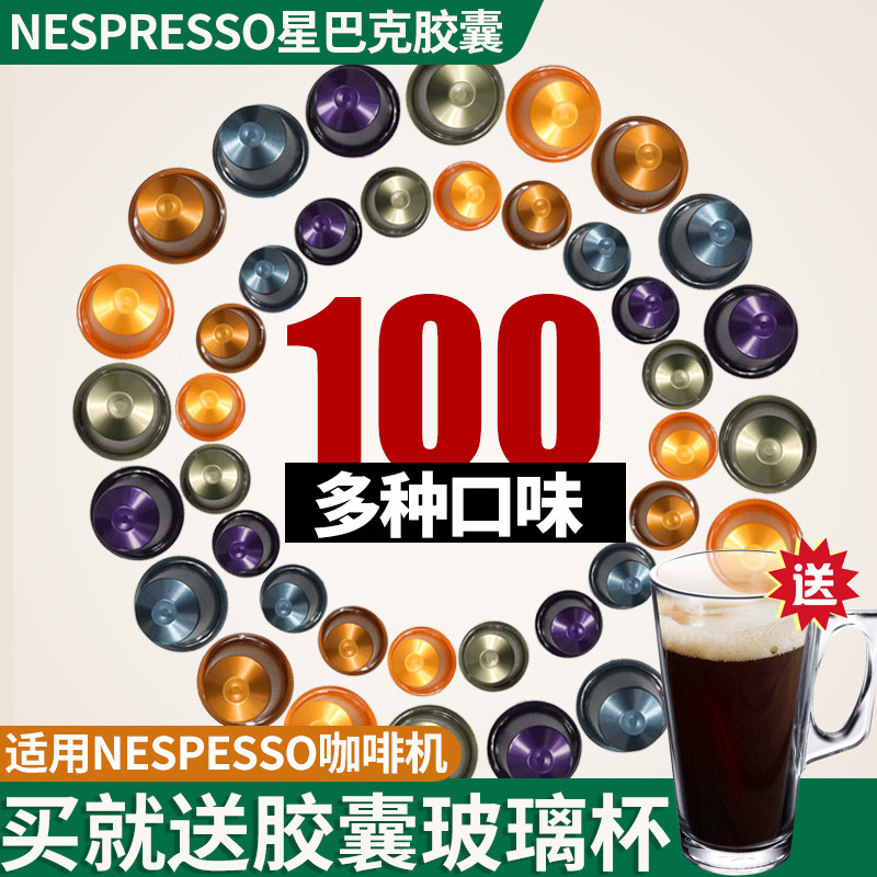 กาแฟแคปซูลสตาร์บัคส์ Nestle nespresso nespresso Espresso แคปซูลกาแฟดําโคลอมเบีย