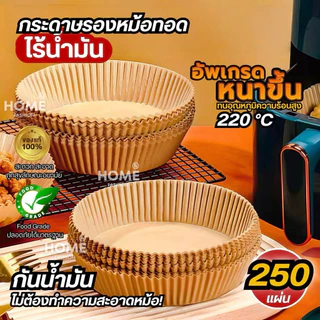กระดาษรองหม้อทอดไร้น้ำมัน(อัพเกรดใหม่) ทนความร้อนสูง เตาอบ กระดาษรองอบ แผ่นกระดาษรองหม้อ กระดาษกรอง ทิชชู่ครัว ซับน้ำมัน