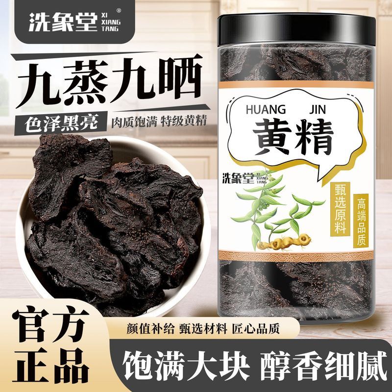 แท้ Wild Wash Elephant Hall Yellow Essence Jiuhua Mountain Yellow Essence Jiu นึ่ง Jiugan 150g ชาน้ํ