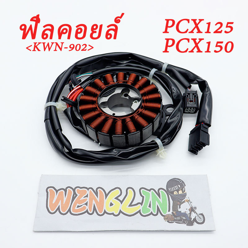 ฟิลคอยล์ มัดไฟ สำหรับ PCX125/PCX150 วงแหวนทองแดง สายไฟและตัวเชื่อมต่อ