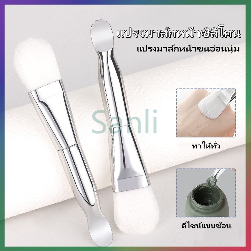 Sanli แปรงมาส์กหน้าซิลิโคน แปรงมาส์กหน้าขนอ่อนนุ่ม แปรงมาส์กหน้าอเนกประสงค์ สําหรับมาส์กโคลน