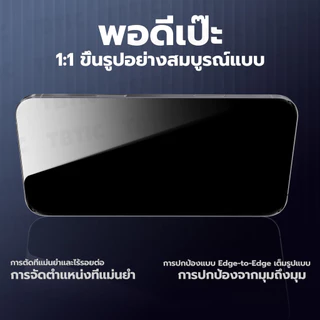 TBTIC ฟิล์มกันมอง 360° กระจกนิรภัย Privacy สำหรับ iPhone 17/16/15/14/13/12/11 Pro Max/XS/XR