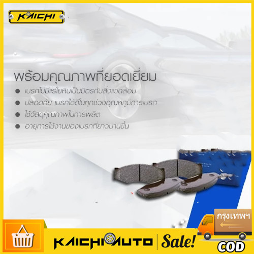 Compact DCC TCN ผ้าเบรค ก้ามเบรค (หน้า-หลัง) D-Max / Mu-X / Mu-7 อีซูซุ