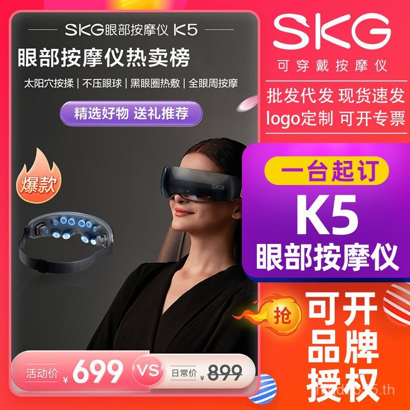 นวด Masage Original Eye Mask skg Eye Point Shock Eye Protector k5 Sun Point 1st Generation e7 Instru
