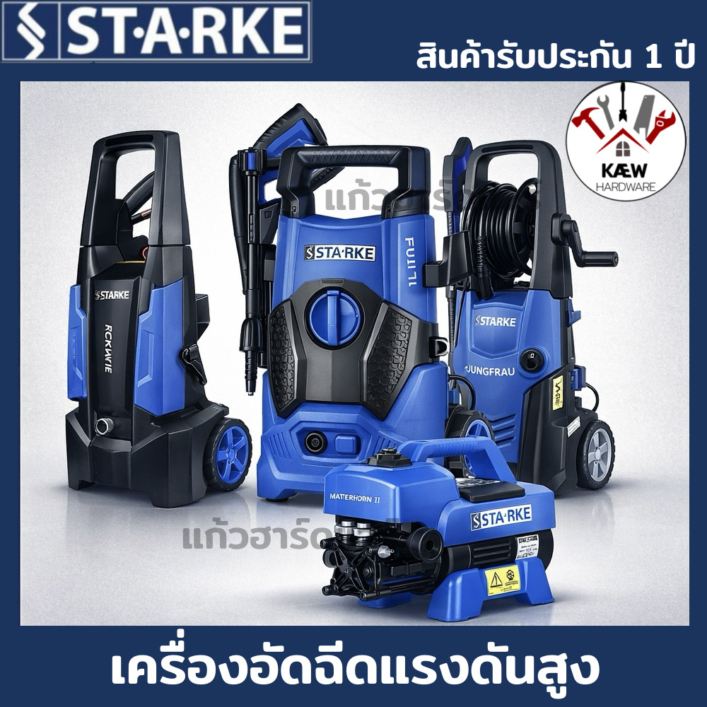 STARKE เครื่องอัดฉีดแรงดันสูง 110bar, 120bar FUJI II, 135bar ROCKY II, 165bar EVEREST, 145bar JUNGFRAU, 105 bar ALPS