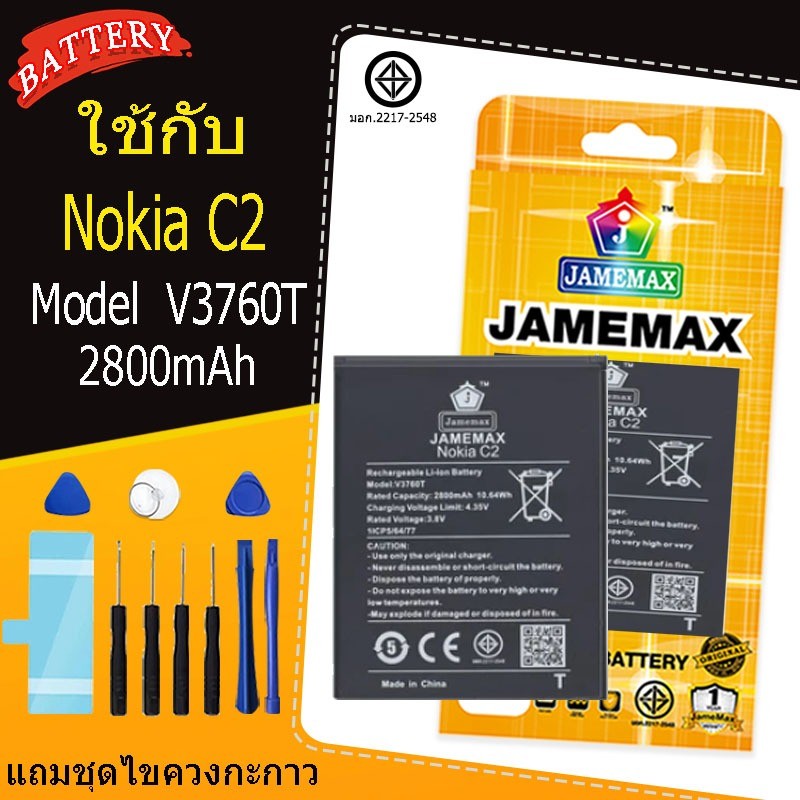 แบตเตอรี่ Battery Nokia C2 model V3760T แบตแท้ NOKIA ฟรีชุดไขควง