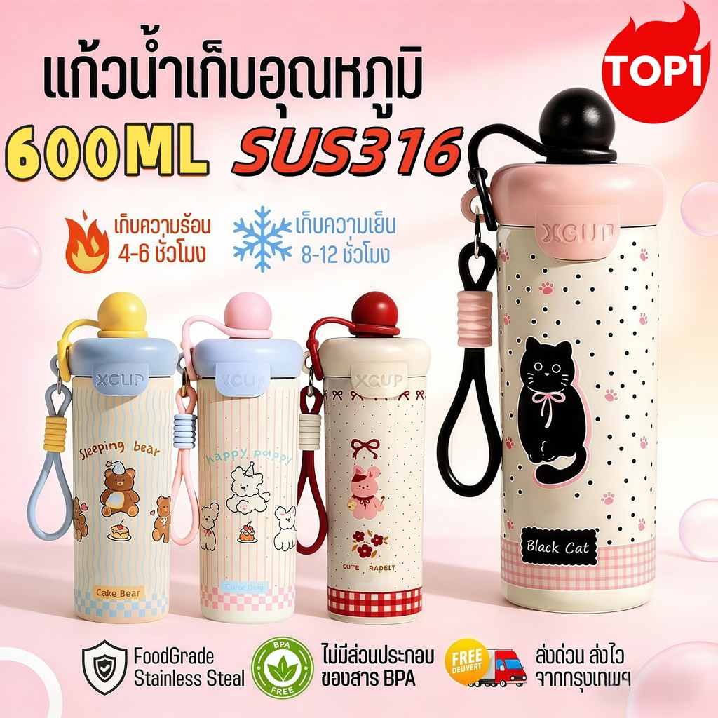 【พร้อมส่ง】✨600ML Cute Cup แก้วเก็บความร้อนเย็น สแตนเลส316 ดีไซน์น่ารัก มีหูหิ้ว ขวดน้ำพกพา ใช้ทุกวัน