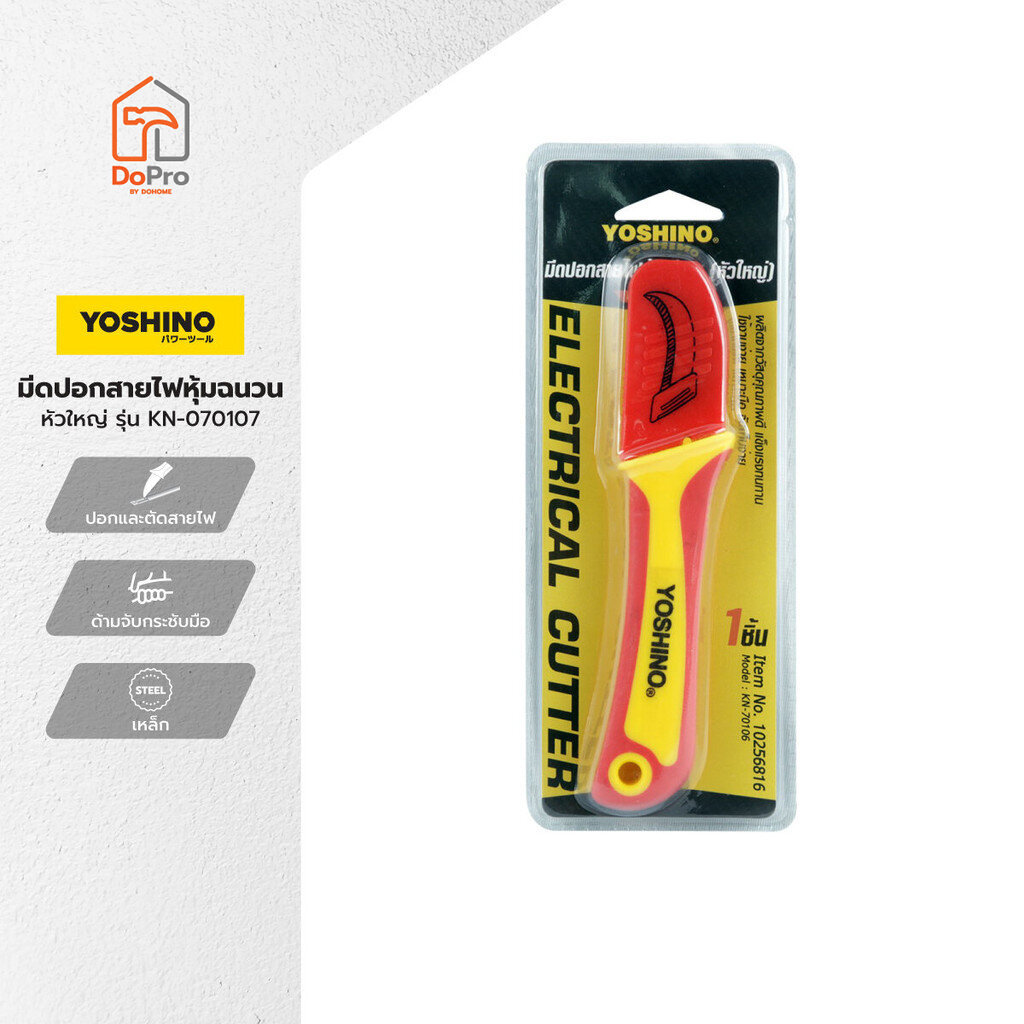 YOSHINO มีดปอกสายไฟหุ้มฉนวน หัวใหญ่ รุ่น KN-070107 |EA|