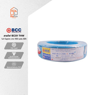 BCC สายไฟ IEC01 (THW) 1x4 Sqmm. ยาว 100 เมตร สีฟ้า |ROL|