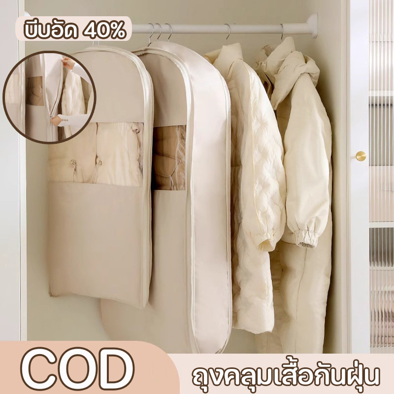 ที่คลุมเสื้อผ้า ถุงคลุมเสื้อกันฝุ่น ถุงคลุมเสื้อกันฝุ่นแบบแขวน บีบอัดประหยัดพื้นที่ ป้องกันฝุ่นความชื้น ตู้เสื้อผ้า