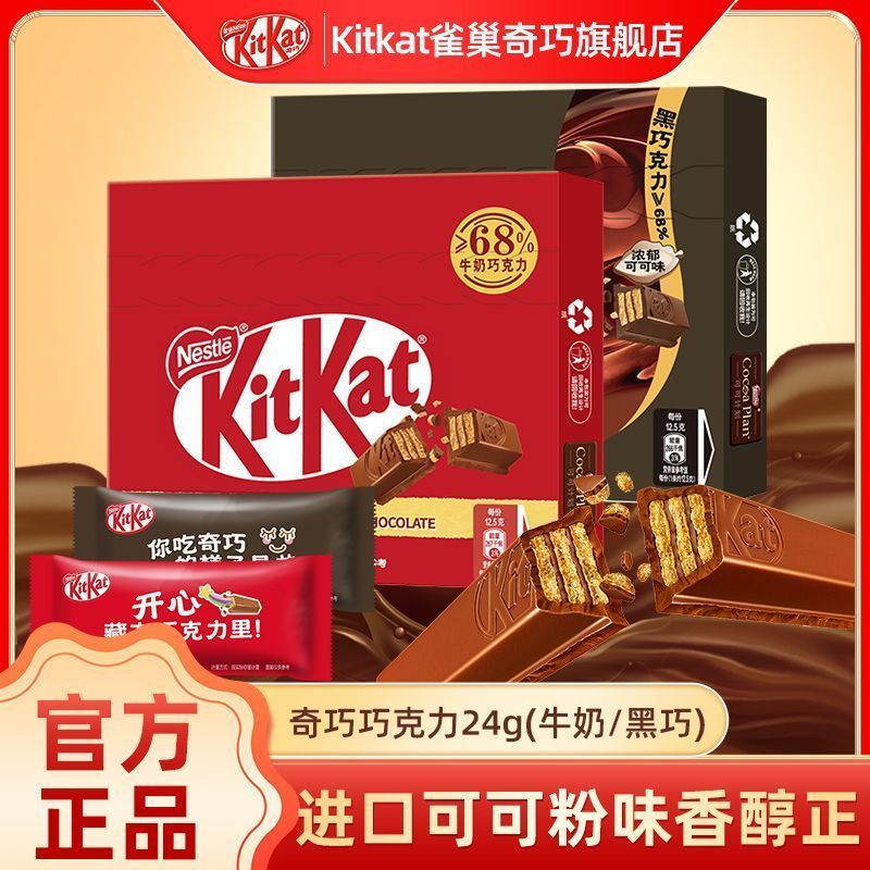 【KitKat】雀巢奇巧24g*2盒威化黑巧抹茶牛奶巧克力糖果小吃休闲20260324【KitKat】Nestlé KitKat 24g*2 Boxes Wafer Dark Chocolate Ma
