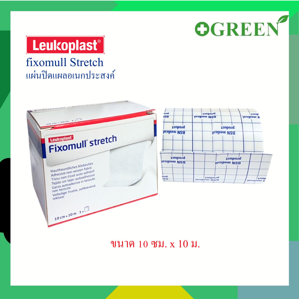 Fixomull Stretch ฟิกซ์โซมูล 10 Cm X 10 M (แผ่นปิดแผล)
