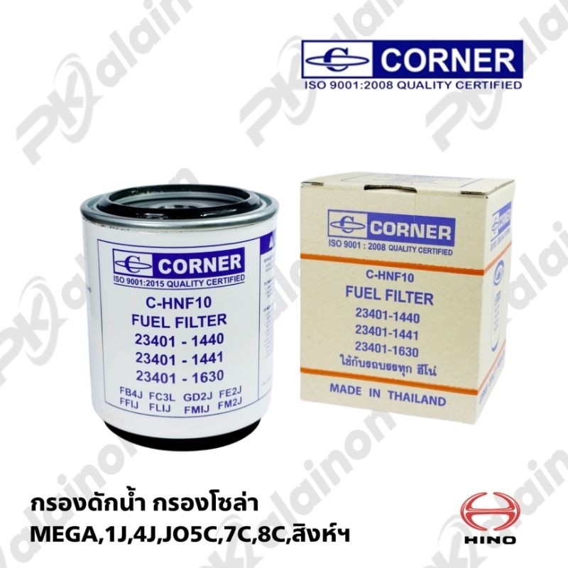 ไส้กรองดักน้ำ HINO MEGA 2J,4J,JO5C,7C,8C,สิงห์ฯ (23401-1441)  C-HNF10 CORNER