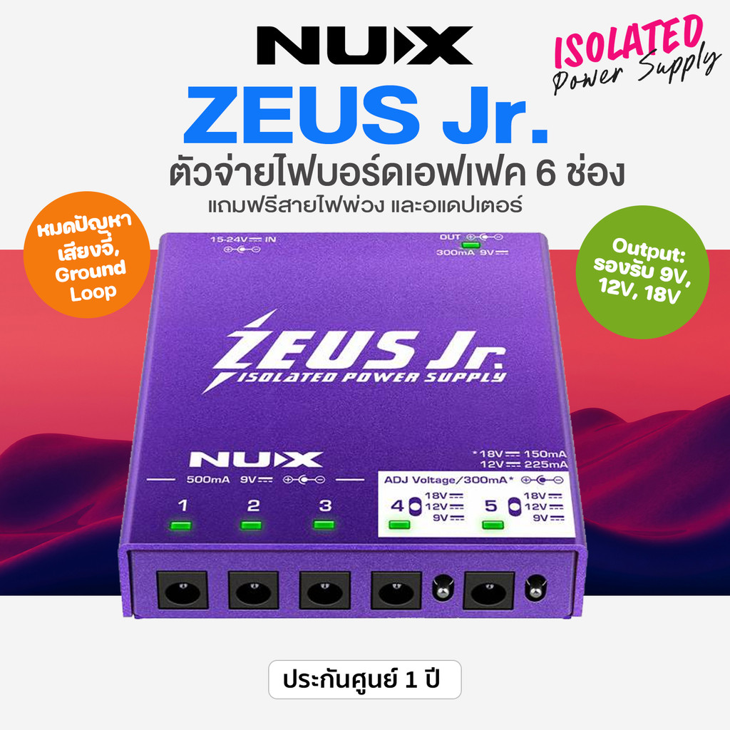 Nux® ZEUS Jr. NIP-Z6 Pedalboard Isolated Power Supply พาวเวอร์ซัพพลาย ตัวจ่ายไฟ บอร์ดเอฟเฟค 6 ช่อง + แถมฟรีสายไฟพ่วง