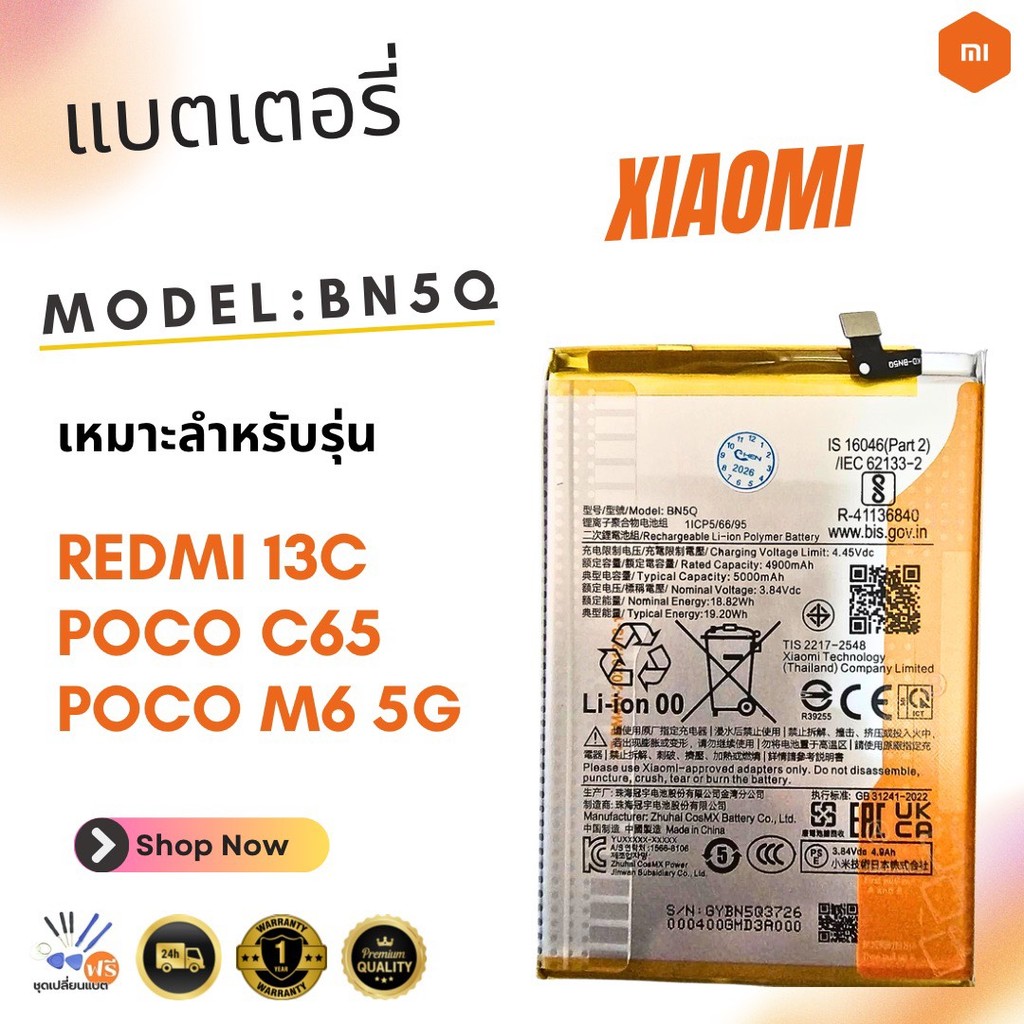 battery แบตเตอรี่ BN5Q แท้สำหรับ Xiaomi REDMI 13C ความจุ<5000mAh>พร้อมชุดเครื่องมือ รับประกัน 3เดือน