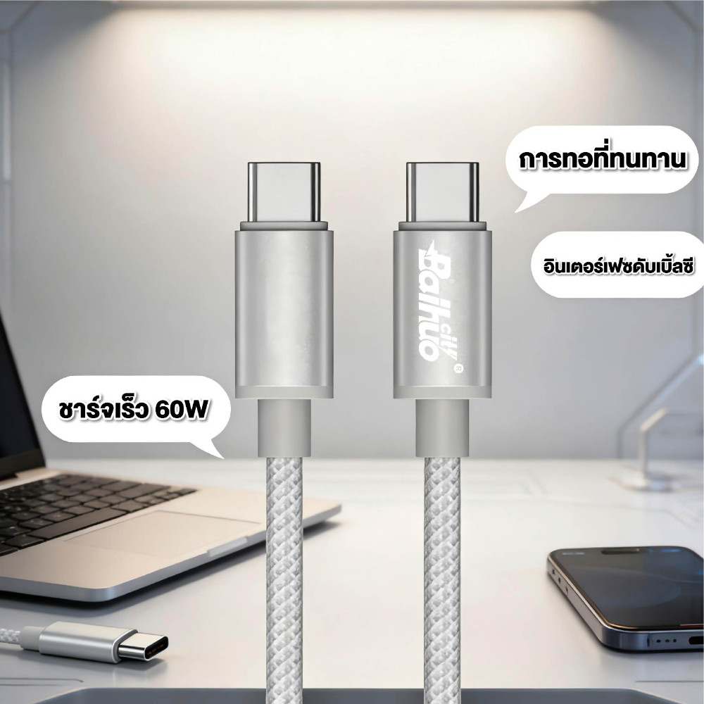 สายชาร์จ Type-C to Type-C ชาร์จเร็ว 20W/60W สายชาร์จเร็ว USB to Type-C, วัสดุถัก, ทนทาน, เชื่อถือได้ที่แข็งแกร