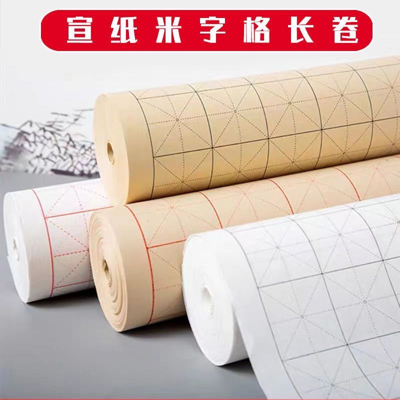 加厚米字格宣纸长卷半生熟百米长卷作品纸初学者毛笔字书法练习纸20260316Thickened Rice-grid Xuan Paper Long Scroll, Semi-raw, 0m Long 
