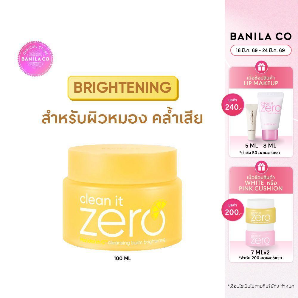 BANILA CO Clean it Zero Brightening Cleansing Balm 100ml. บานิลา โค คลีนซิ่ง บาล์ม สูตรผิวกระจ่างใส ล้างเมคอัพ
