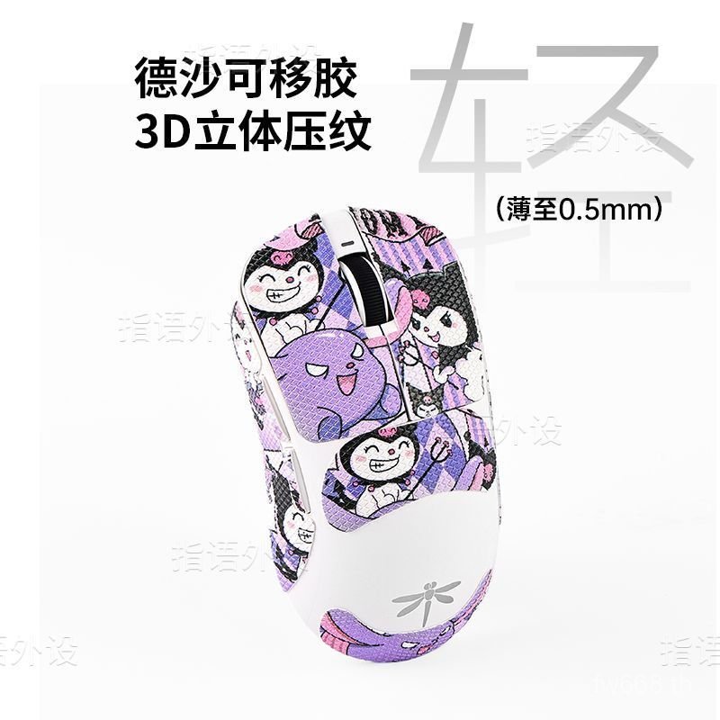 ยอดนิยม Demon Kuromi เหมาะสําหรับ Dragonfly VGNF1/F2 เมาส์สติกเกอร์กันลื่น pro/moba/maxATK Dragonfly