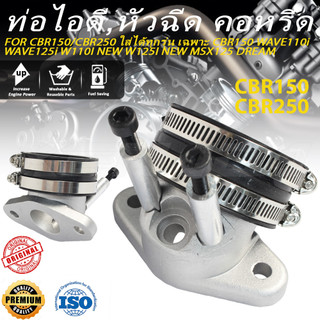 คอหรีดแต่งใส่เรือนลิ้นเร่ง คอหรีดแต่ง 2 หัวฉีด ลิ้น  CBR150 / CBR250 ใส่ได้ทุกรุ่น เฉพาะ CBR150 WAVE110i WAVE125i W110I NEW W125I NEW MSX125 DREAM FORZA300-350 SUPERCUP บังลม(ฝาครอบสำหรับหัวฉีดตัวใหญ่หรือสเต็ป3)