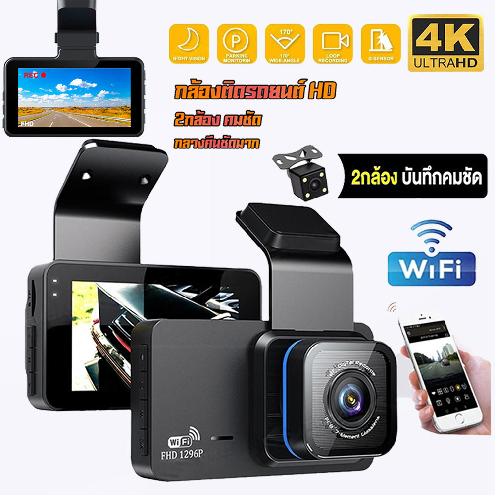 กล้องติดรถยนต์ 4K WiFi 2กล้อง มุมกว้าง170° เชื่อมต่อมือถือ บันทึกวน รุ่น T603