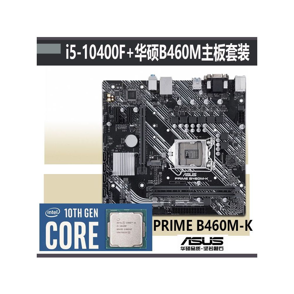 Intel/Intel i5-10400F + Asus B460M จอแสดงผลอิสระการออกแบบเกม Office Live เมนบอร์ดชุด