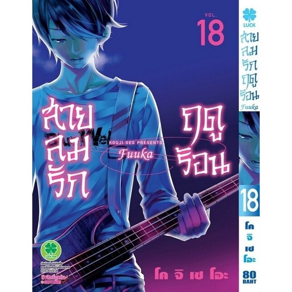 (พร้อมส่ง) Fuuka สายลมรักฤดูร้อน 18