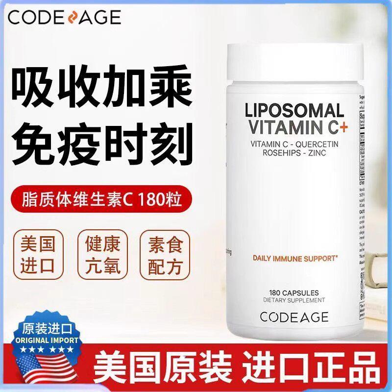 美国进口CodeAge质体维生素C天然vc维皮素植物胶180粒สหรัฐนําเข้า CodeAge lipomal วิตามิน20260318