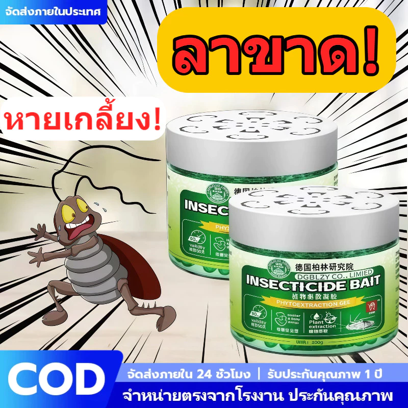บอกลาตุ๊กแก! เจลไล่จิ้งจก ไล่แมลงสาบ สูตรเข้มข้น ประสิทธิภาพสูง ปกป้อง กลิ่นสมุนไพรธรรมชาติ วางตรงไหนก็หายเกลี้ยง COD