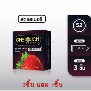ถูก/แท้/ส่งฟรี/ไม่ระบุชื่อสินค้าOnetouch condom วันทัช รุ่นกล่องเล็ก [1 กล่อง/2-3ชิ้น] เลือกแบบได้ ขนาด 49-56 มม.
