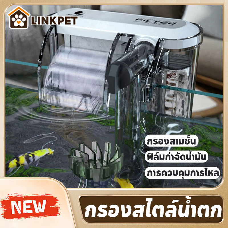 กรองสไตล์น้ำตก กรองตู้ปลา กรองแขวน ฟิล์มกำจัดน้ำมัน กรองสามชั้น การกรองอย่างรวดเร็ว ปั๊มหมุนเวียน