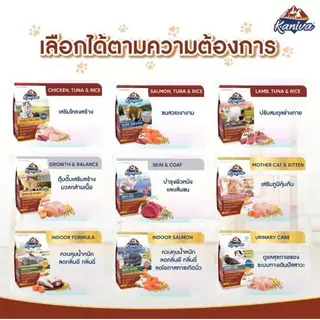 อาหารแมว คานิว่า ขนาด 1กก - 1.5 กิโลกรัม kaniva มีสูตรเกรนฟรี และฟิวชั่นให้เลือก