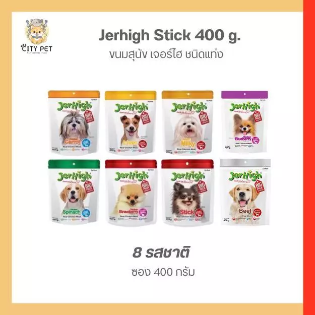 ขนมสุนัข Jerhigh Stick เจอร์ไฮ สติ๊ก ขนาด 400-420 กรัม