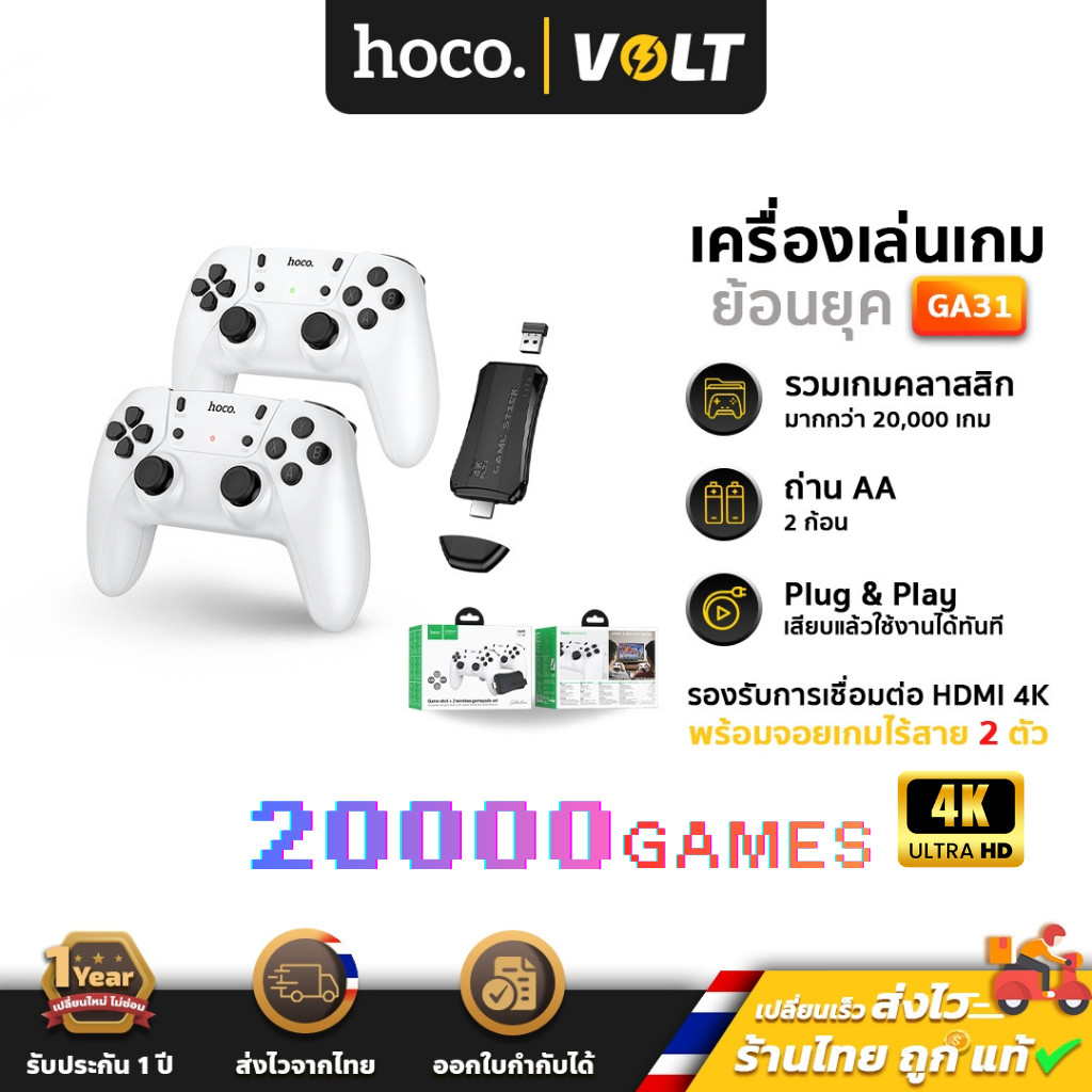 HOCO GA31 Retro Game Stick เครื่องเล่นเกมย้อนยุค ต่อทีวี 4K HDMI พร้อมจอยเกมไร้สาย 2 ตัว เกมส์ต่อทีวี hc6
