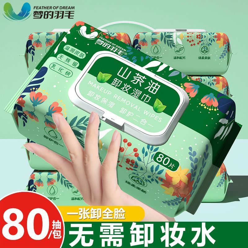 卸妆湿巾80抽大包加大加厚一次卸妆巾3.20Makeup Remover Wipes 80 Sheets Large Pack, Extra Thick, Sle-use Makeup Remover