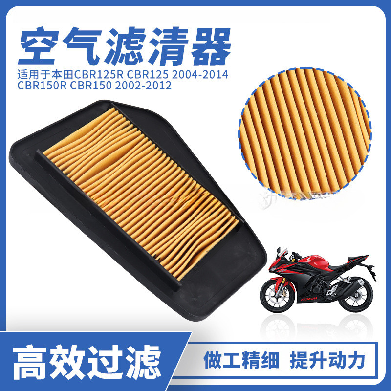 เหมาะสําหรับ Honda CBR125R 04-14 CBR150R CBR150 02-12 กรองอากาศ กรองอากาศ