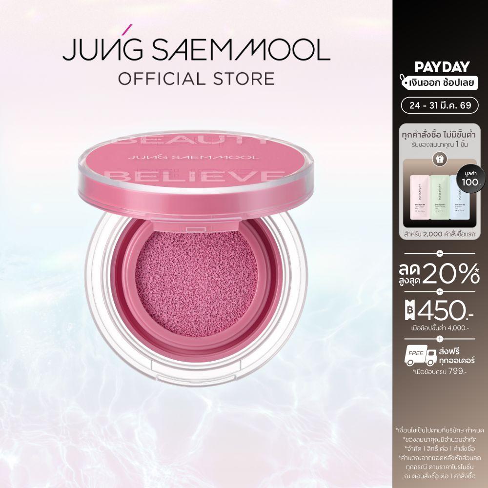 JUNGSAEMMOOL ARTIST CUSHION BLUSH 4g จองแซมมุล อาร์ติส คุชชั่น บลัช (คุชชั่น , ปัดแก้ม , ติดทน)