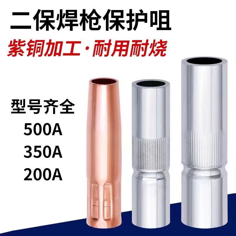 MIG Welding Nozzle 200A 350A 500A Pure Copper Heavy Duty Welding Gun Spare Parts