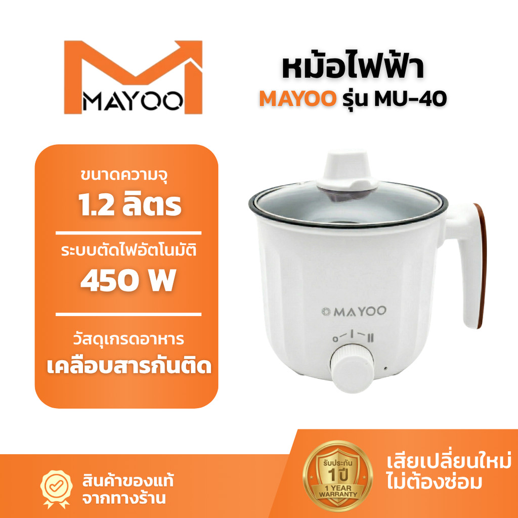 MAYOO หม้อไฟฟ้าอเนกประสงค์ 1.2 ลิตร รุ่น LZ-18 หม้อชาบู เคลือบเซรามิก ไม่ติดหม้อ ร้อนไว 1000W ตัดไฟอ
