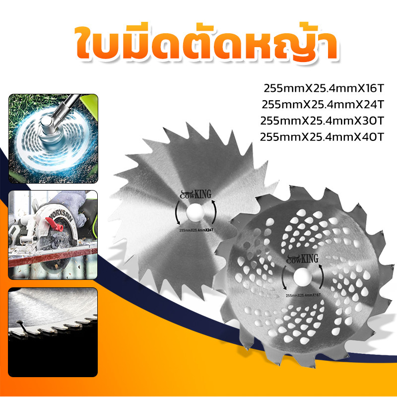 MUSCLE COW ใบมีดเสริมเครื่องตัดหญ้า ใบวงเดือน ใบตัดหญ้า ขนาด 10 นิ้ว 16, 24, 30, 40 ฟัน ติดเล็บ ใบมีดตัดหญ้า