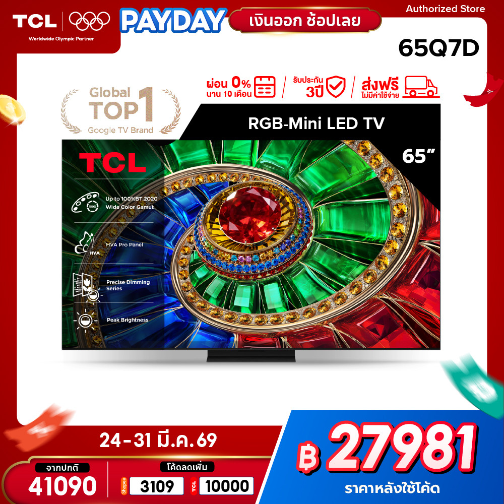 [NEW 2026] TCL ทีวี 65 นิ้ว 4K RGB Mini QLED Google TV รุ่น 65Q7D HVA Pro Panel เหนือชั้นด้านสีสัน เ