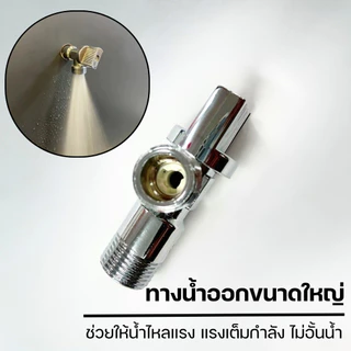 GOOD SWAN วาล์วน้ำอเนกประสงค์ มีให้เลือก 2 แบบ เกลียวใน เกลียวนอก ทนทาน ต่อเครื่องซักผ้าได้