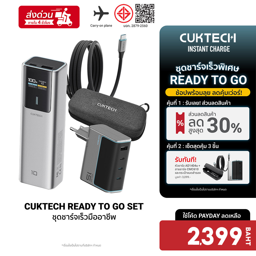 [ลดเหลือ 2399] CUKTECH (ชุดREADYTOGO) เซตชาร์จไว แบตเตอรี่สำรอง หัวชาร์จ สายชาร์จ CCC / CE สำหรับ iP