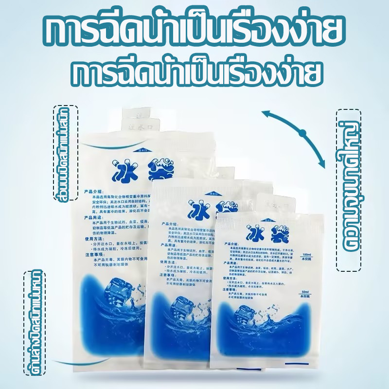 ไอซ์แพค(50/60/100ชิ้น)กระเป๋าเก็บความเย็น ราคาขายส่ง น้ำแข็งเทียม ไอซ์เจลเก็บความเย็น เย็นนานขึ้น ice pack
