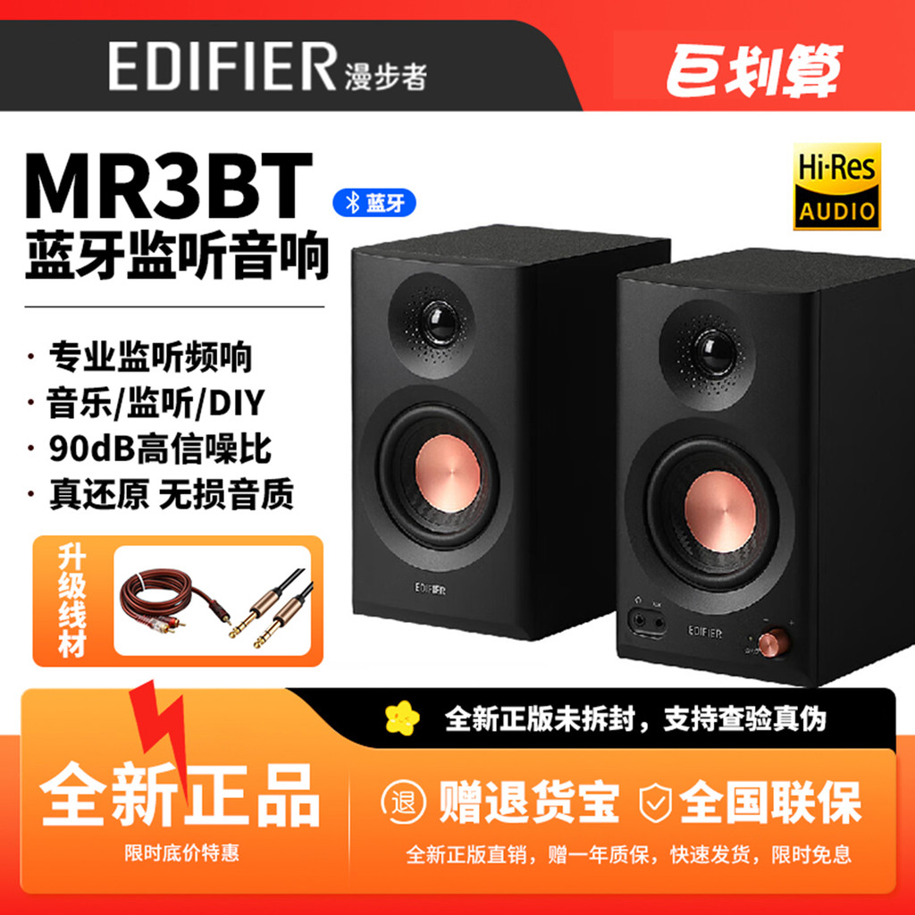 Edifier MR3BT Active hifi Professional Monitor Speaker Bluetooth 5.4 Wired Desktop Home Computer Aud