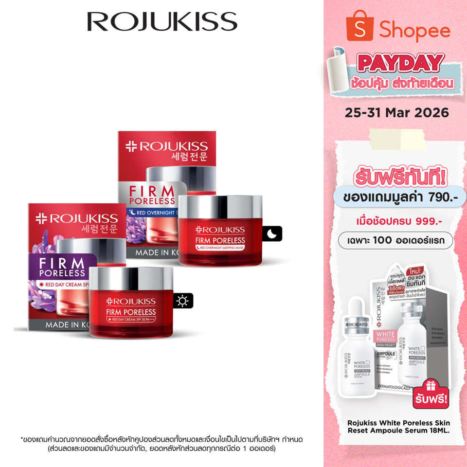 [เซ็ต] ROJUKISS Firm Poreless Red Day Cream 45ml + Overnight Sleeping Mask 45ml ครีม + สลีปปิ้งมาสก์