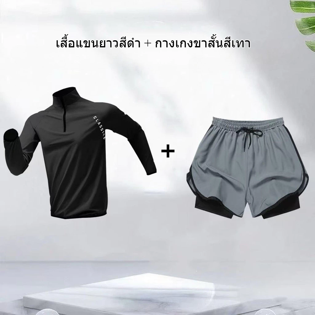 ชุดกีฬา 2 ชิ้น เสื้อแขนยาวมีซิปสีขาว + กางเกงขาสั้นวิ่ง 2 ชั้น สีเทา แห้งไว ชุดออกกำลังกายผู้ชาย
