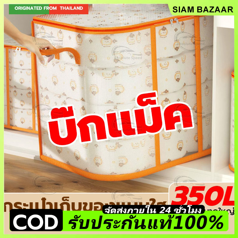 กระเป๋าเก็บผ้านวมใส ขนาดใหญ่ 350L เก็บท็อปเปอร์6ฟุต เสื้อผ้า เครื่องนอน กันน้ำกันฝุ่น