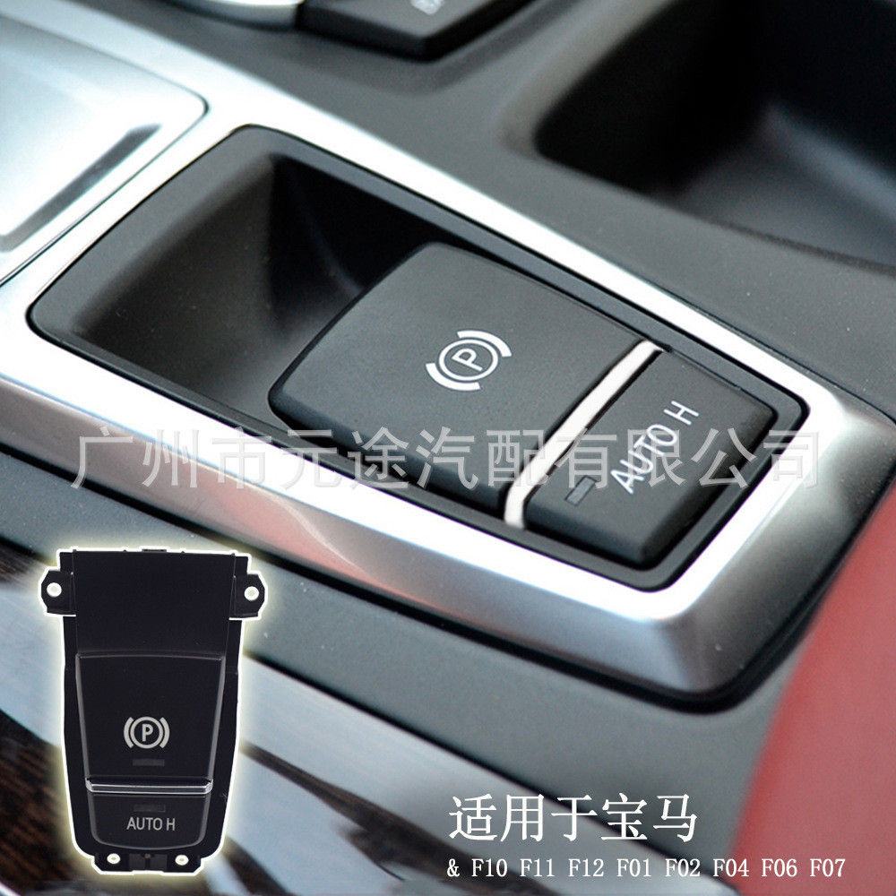 เหมาะสําหรับ BMW/E70X5 E71E72 X6E71E72 รถควบคุมอิเล็กทรอนิกส์ Handbrake ปุ่มสวิทช์