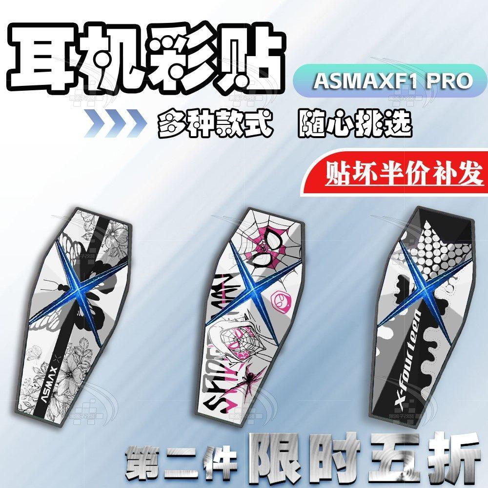 เหมาะสําหรับ ASMAX F Pro หมวกกันน็อคชุดหูฟังบลูทูธป้องกันกระดาษรูปลอกสติกเกอร์ตกแต่งกันน้ําสําหรับ A